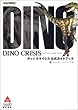 ディノクライシス公式ガイドブック