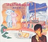 �ق�Ƃ��̗��̂��b