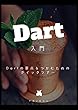 Dart入門 - Dartの要点をつかむためのクイックツアー