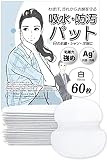 Luna & Stella 汗脇パッド 60枚 脇汗パッド メンズ レディース 強粘着 15ml吸収 汗取りパッド 白
