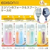 エジソンのフォーク＆スプーン　ケース付　KJ282／KJ283/KJ305/KJ303 イエロー＆紫／単品 【1点】