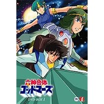 Amazon.co.jp: 六神合体ゴッドマーズ DVD-BOX I : 水島裕, 三ツ矢雄二