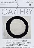 ギャラリー 2013 Vol.9