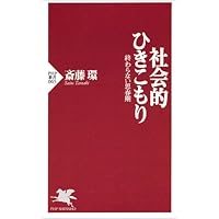 Amazon Co Jp 売れ筋ランキング 引きこもり の中で最も人気のある商品です