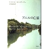 アニルの亡霊