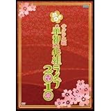 サクラ大戦・帝都花組ライブ2010 DVD