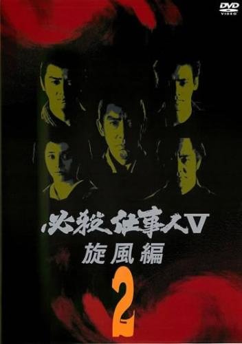必殺仕事人v 旋風編 画像 壁紙 ドラマ