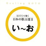 KOTO�Œ��� ���{�̉̕S�III