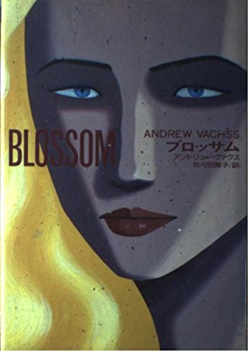 ブロッサム (Hayakawa Novels)