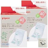 ピジョン 母乳フリーザーパック 40ml 20枚 2個セット 母乳保存パック 保存 + Kunutonnオリジナルロゴ入りおまけ付