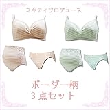 ローズマダム rosemadame マタニティ 授乳ブラジャー（ハーフトップ)＆マタニティショーツ＆産後ショーツ 藤本美貴プロデュース ボーダー柄 産前用...