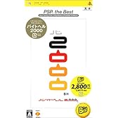 バイトヘル2000 PSP the Best