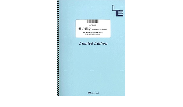 ピアノソロ 君の声を Feat Verbal M Flo 西野カナ Llps0264 オンデマンド楽譜 本 通販 Amazon