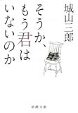 そうか、もう君はいないのか