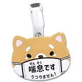 [明和産業株式会社] お知らせ動物型缶バッジ ベルトクリップ付き MEIWA (喘息 柴犬)