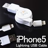 iphone5 lightning　USBケーブル 巻き取りケーブル ライトニングケーブル コードリール式70cm