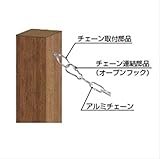 YKKAP　ルシアスチェーンポール　チェーン取付部品　2個入り 　プラチナステン