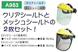 SITA フェイスプロテクター A983