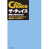 ザ・チョイス