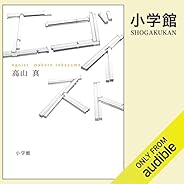 エゴイスト: （小学館）