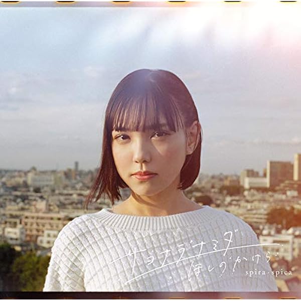 ナガレボシトレイン (通常盤) [CD] Amazon.co.jp: ナガレボシトレイン (通常盤): ミュージック