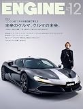 ENGINE 2023年 12 月号 [雑誌]