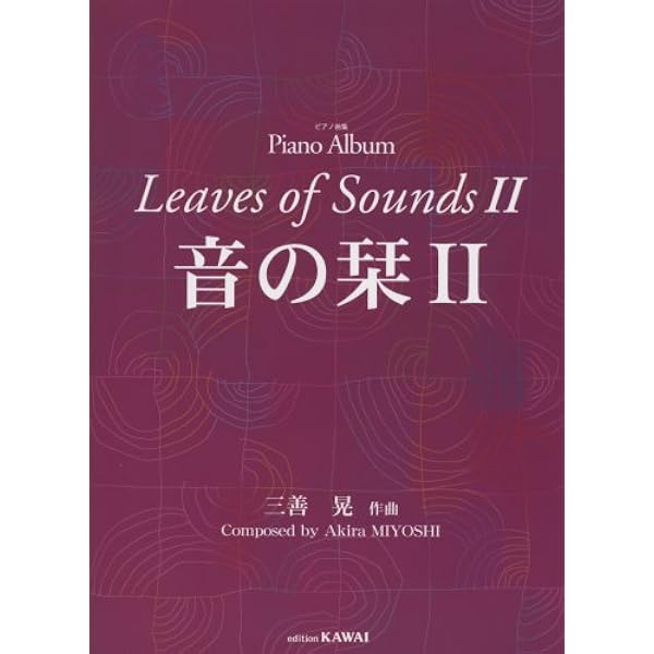こどものためのピアノ曲集 音の森 | 三善晃 |本 | 通販 | Amazon