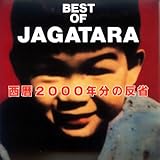 BEST OF JAGATARA ~西暦2000年分の反省~(紙ジャケット仕様)