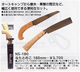 CRISIS クライシス エマージェンシーツール なたとのこ　180mm　NS-180　[なた]刀身：約165mm　[のこ]刀身：180mm 入数:1