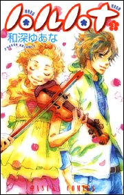 『ハルハナ』3巻