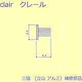 三協アルミ 補修部品 網戸 モヘア[6H0008] [BR]ブロンズ *製品色・形状等仕様変更になる場合があります*