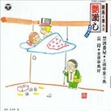 �k�u���I�񂾉�����(18) �֎�ԉ�/����