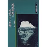 琉球神話と古代ヤマト文学