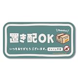 【マグネット】置き配 マグネット ステッカー チャイム不要 置き配OK 宅配ボックス 宅配BOX 玄関前 再配達防止 宅急便 宅配便 留守 不在 郵便 不在 のみ かわいい おしゃれ 荷物 置配（ys/オールドブルー）