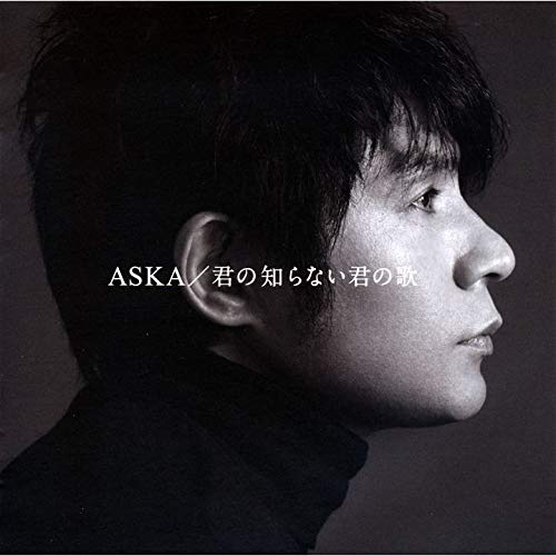 好きになるの歌詞 Aska Oricon News