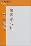 雨のように、きこえる