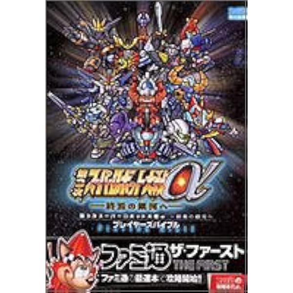 Amazon.co.jp: 第3次スーパーロボット大戦α~終焉の銀河へ