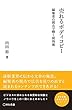 売れるボディコピー~編集者の視点で磨く説得術~ (宣伝会議 実践と応用シリーズ)