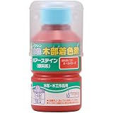 和信ペイント 水性ポアーステイン 抜群の着色と希釈自在 オールドローズ 130ml