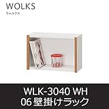 ■壁掛けラック ウォルクス06 WLK-3040 ホワイト ウォールラック オープン棚 白井産業 shirai