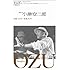 ユリイカ 2013年11月臨時増刊号 総特集＝小津安二郎 生誕110年 / 没後50年