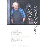 レスポンシブル・カンパニー