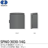 【カワムラ】河村電器産業 樹脂製キャビネット プラボックスSPNO プラスチック製 屋外用／木製基盤(15mm方眼目盛付) 色彩：グレー SPNO3020-14G