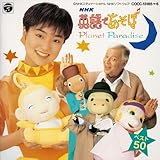 NHK�p��ł����� �x�X�g50�`Planet Paradise�`