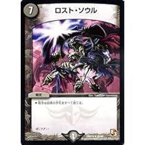 デュエルマスターズ ロスト・ソウル ロスト・Re:ソウル(10B/20) | 20thSP | ドラゴンスター