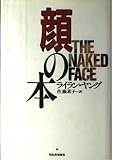 顔の本