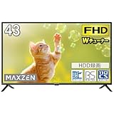 MAXZEN テレビ 43型 東芝ボード内蔵 液晶テレビ フルハイビジョン 43V 43インチ ゲームモード搭載 裏録画 外付けHDD録画機能 ダブルチューナー J43CH06 マクスゼン
