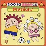 2001年運動会用CD/Fly High!
