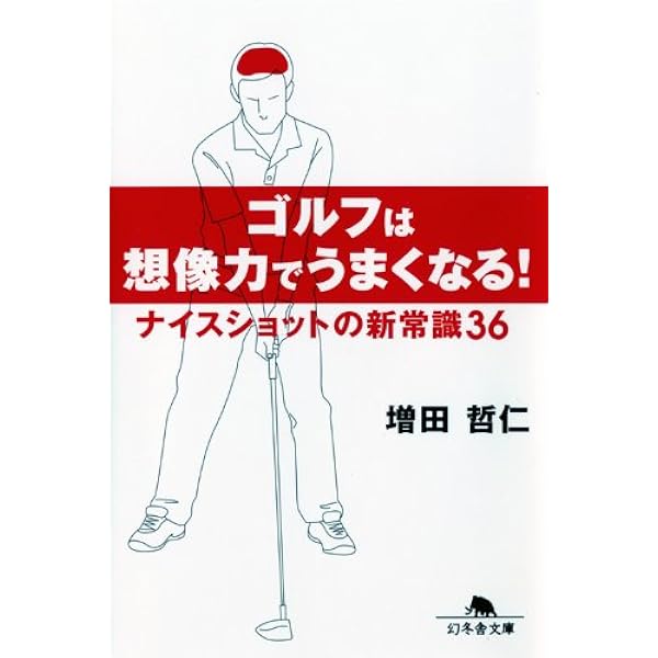 貴重絶版本】カリスマレッスンプロ増田哲仁の