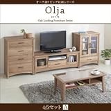 4点セットA【テレビボード×ローテーブル×キャビネット×チェスト】【olja】オーク調リビング収納シリーズ【olja】オリア